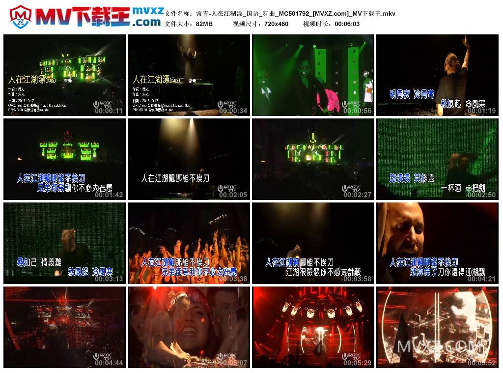常青-人在江湖漂_国语_舞曲_MC501792